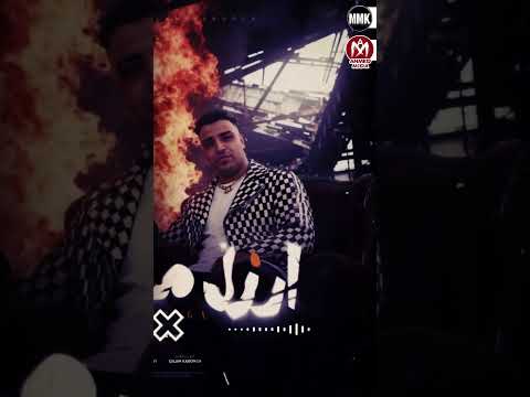 يا هل تري الي جاي خير بعد مكنت ارزل مشاغب فارس سكر و اسلام كابونجا