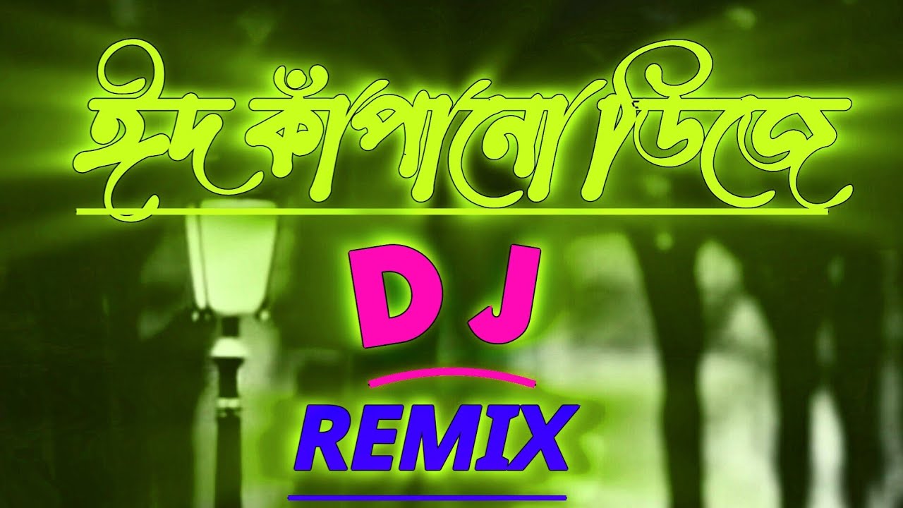 happy new year dj song 2024 dj gan khela hobe dj gan notun dj gan