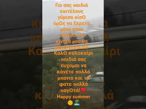 Σας αγαπώ όλους