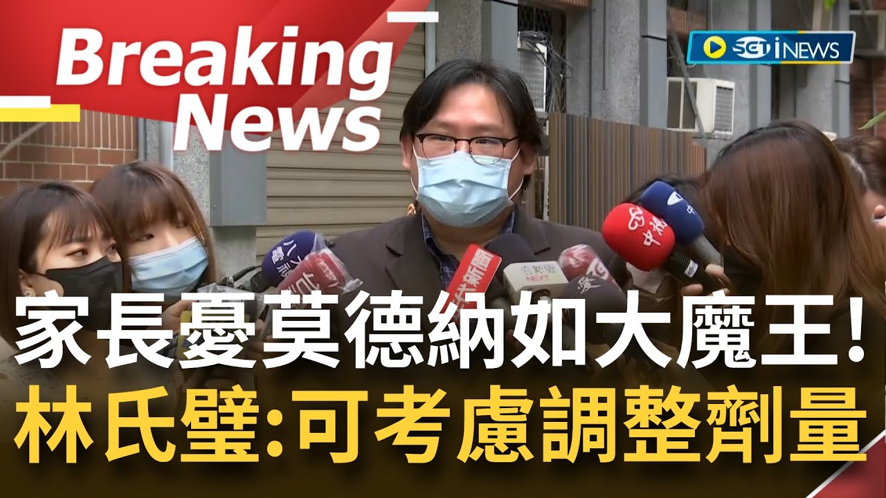 訪問完整 林氏璧籲別忘了增加老人的覆蓋率 6 11歲施打半劑莫德納家長憂 大魔王 小孩恐無法承受醫師表示歐盟 加拿大都有eua 可考慮調整劑量 焦點要聞 2418 三立inews Youtube