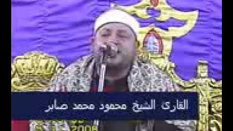القارئ الشيخ محمود محمد صابر سورة القيامة  Part 1 of 2