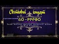 СВЯТКОВИЙ КОНЦЕРТ. ЮВІЛЕЙ. Знам&#39;янській дитячій музичній школі ім.М.В.Лисенка-  60 років.(+таймкоди)