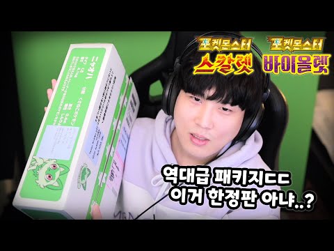한정판 뺨치는 일본판 포켓몬 스칼렛 바이올렛 더블팩 패키지ㄷㄷ [포켓몬스터 스칼렛 바이올렛]