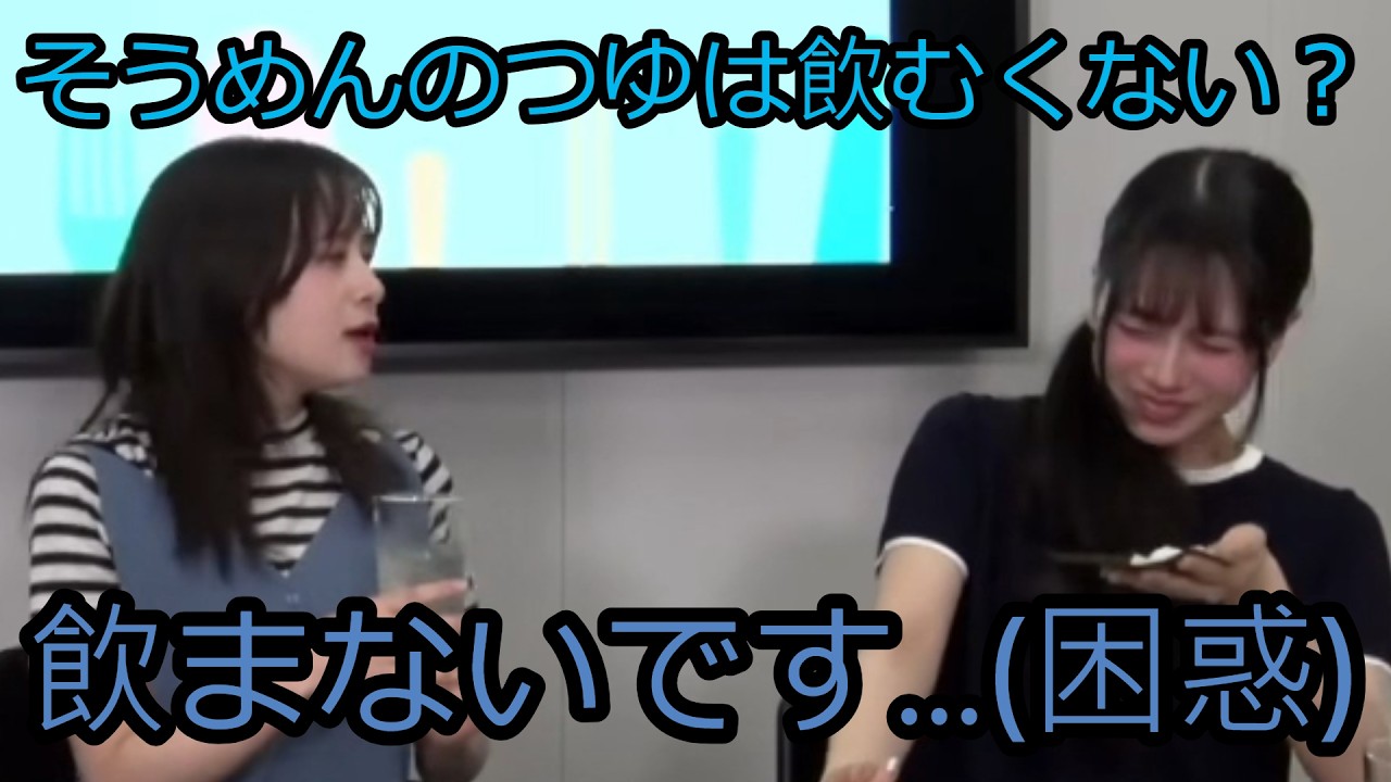 そうめんのつゆを全部飲む前田佳織里さん
