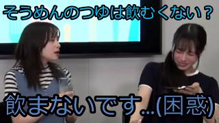 そうめんのつゆを全部飲む前田佳織里さん