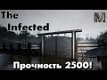 The Infected #17 Прочность 2500!