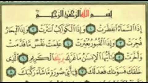 Surah al infitar ahmed al ajmi احمد العجمي سوره الانفطار