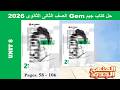 حل يونت 8 الوحدة الثامنة بالكامل كتاب جيم Gem تانية ثانوى 2026 صـ 58 106