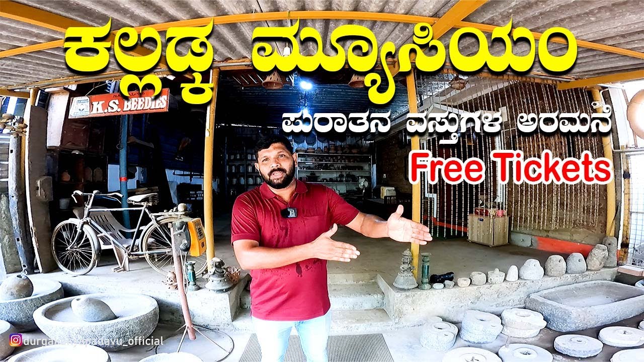 📜 Inside Kalladka Museum | A Journey Through Time