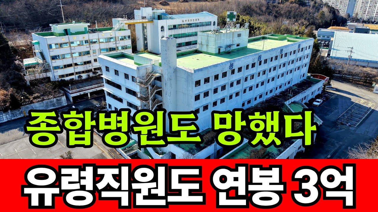 유령직원에 월급주는 종합병원의 몰락