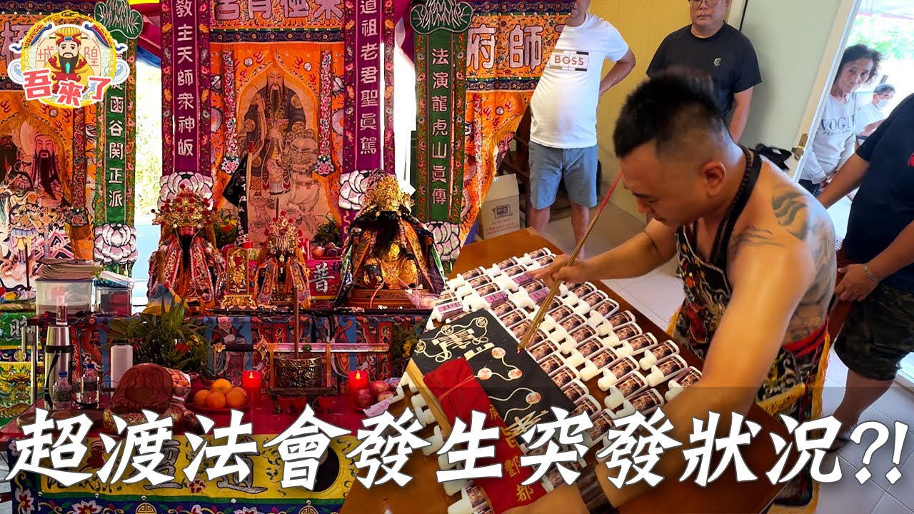 【岡山 城隍殿】超渡法會發生突發狀況 ！？城隍爺公普渡眾生