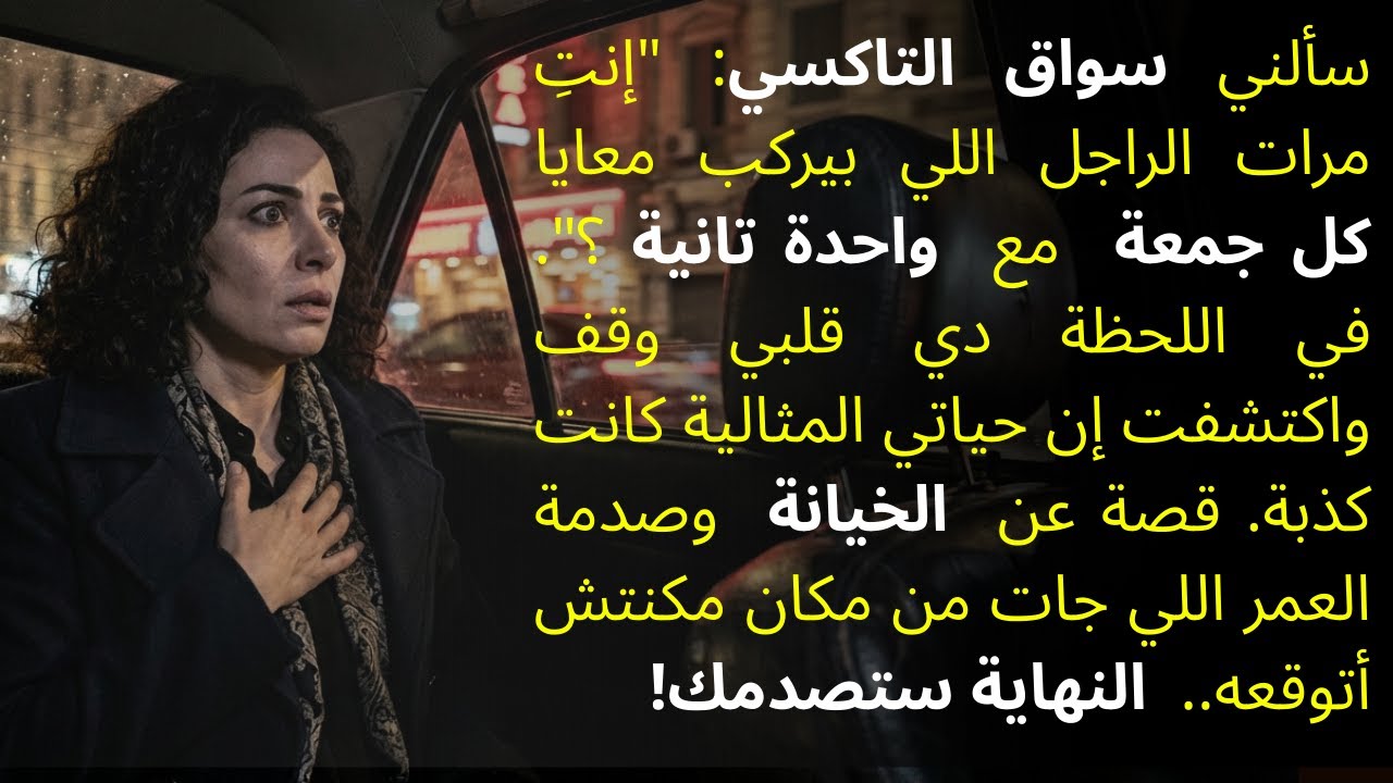 خيانة خالد كشفتها 