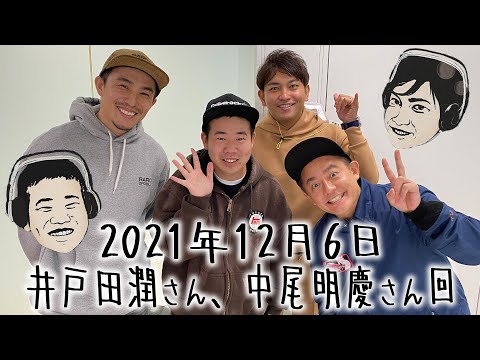 【ゆんたく】中尾明慶さんとハンバーグ師匠がゆんたくにやってきた！！（2021年12月6日OA）