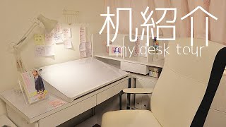 [ 机紹介 ] my desk tour 中2