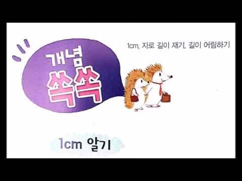 구몬 이야기수학  B단계 16호 개념쏙쏙