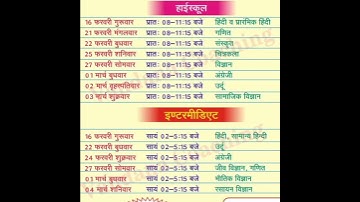 UP board exam 2023 time table class 12th and 10th #up#upboard #timetable #upexam2023 #shorts