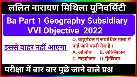 Ba Part 1 Geography Subsidiary VVI Objective | Lnmu Part 1 Geography Subsidiary VVI Questions 2022