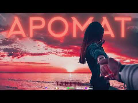 TAHEYN | Аромат | Премьера 2024