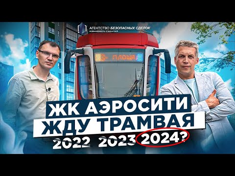 Стоит ли брать? ЖК Аэросити, Шушары, Санкт-Петербург