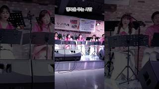 샤프렛 우쿨렐레 앙상블 &quot;행복을 주는 사람&quot; @ 동두천 시민 힐링 음악회 주최 : 현 뮤직아트 앙상블  주관 : 동두천 두드림 뮤직센타 날짜 : 2025년 4월 11일 