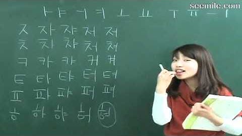 2  Korean consonants & vowels B by seemile.com "seemile APP"
