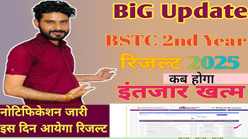 BSTC 2nd Year Result 2025 | Bstc Second Year Result | 💁‍♂️इंतज़ार खत्म🎉 BSTC 2ND YEAR RESULT UPDATE