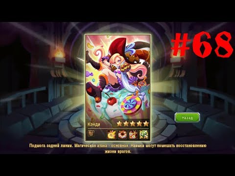 Видео: Magic Rush Heroes#68 "Пробуждение Кэнди"