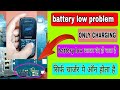 SAMSUNG E1200Y BATTERY 🔋 LOW PROBLEM बैटरी लो बताकर फोन बंद हो जाता है