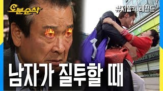 [오분순삭] 질투는 유전.. 지훈, 준혁 이전에 미스터 순대가 있었다 ★불금특집 십분순삭★