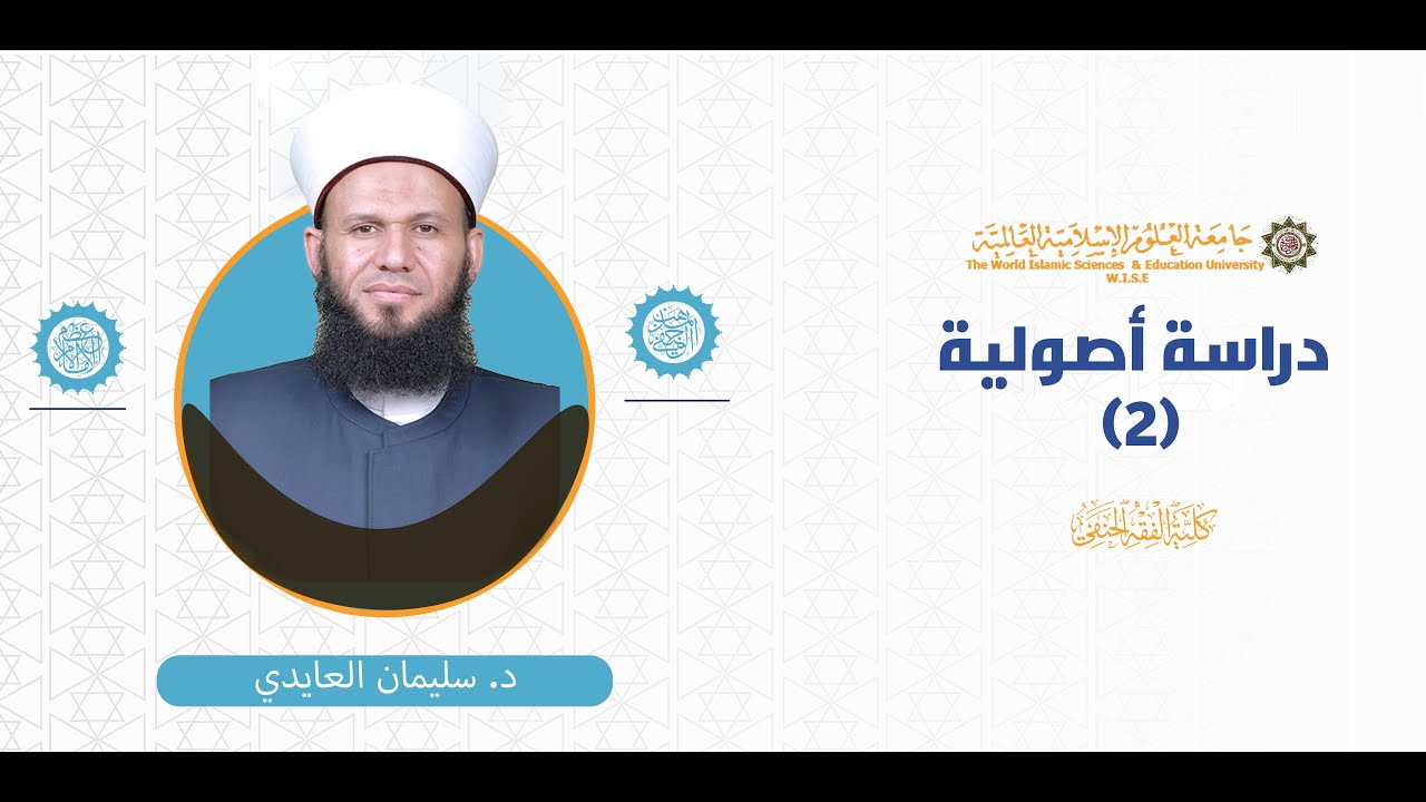 المحاضرة (5) ج (1) الأمر قسمان أداء وقضاء - YouTube