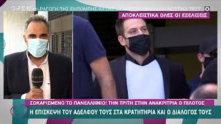 Έγκλημα στα Γλυκά Νερά: Η επίσκεψη του αδερφού του κατηγορούμενου στα κρατητήρια | Ευτυχείτε|OPEN TV