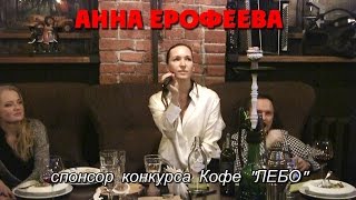 Караоке 10  02.03.2016   Анна Ерофеева