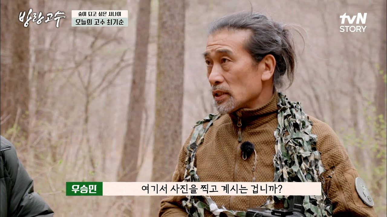 기다림을 소중히 여기는 고수의 자연 속 삶.zip #highlight #방랑고수 EP.6