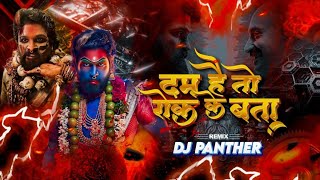 DUM HAI TO ROK KE | NEW DHUMAL VERSION PUSHPA 2 DJ MIX SONG | DJ DHANENDRA DK | DJ PANTHER ||