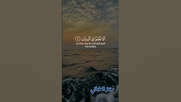 سورة الرحمن آية (1-15)