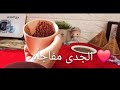 برج الجدى فنجانى لا يكذب