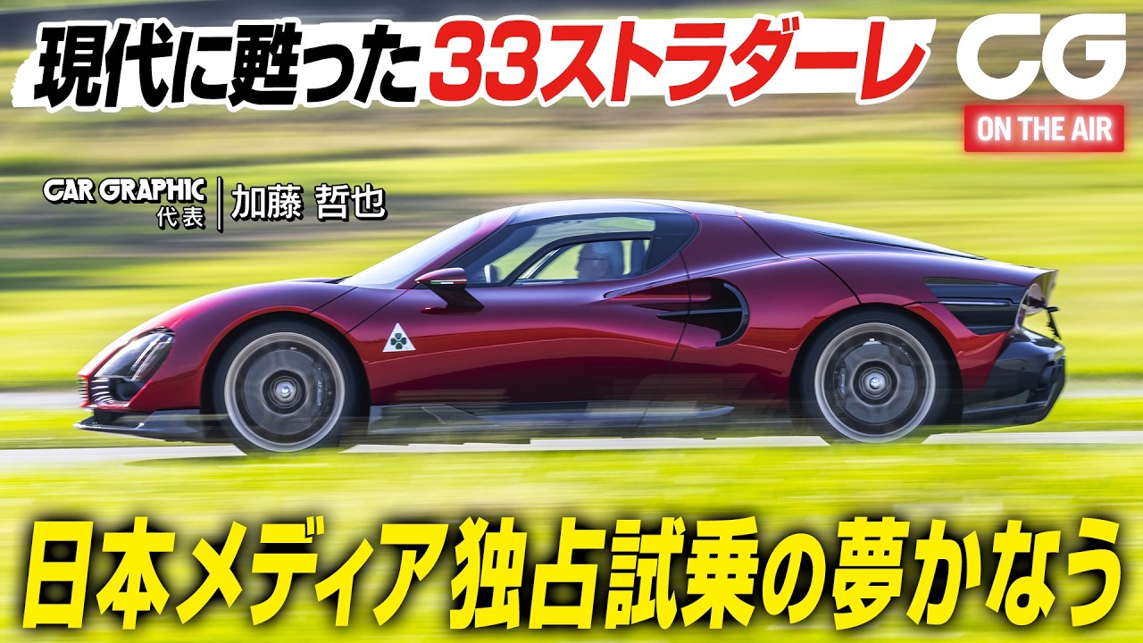 Alfa Romeo 33 Stradale: The 33 Stradale has been revived in modern