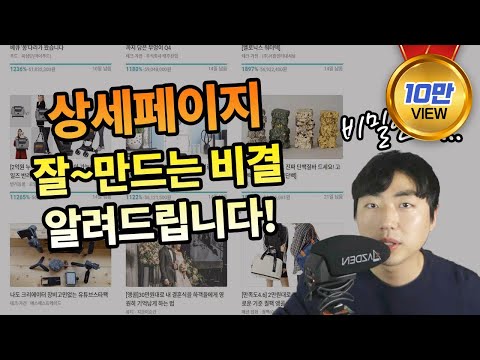 저만의 경쟁력 있는 상세페이지 만들기 노하우를 공개합니다. 꼭 알고 가셨으면 좋겠습니다. :)