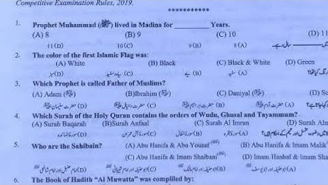 CSS MPT 2023 solved #part1 | CSS special MPT 2023 solved paper #fpsc #cssmpt #css |islamiat portion