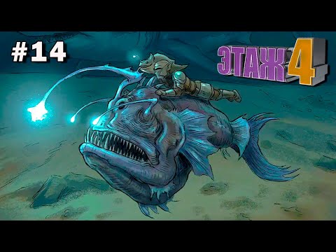 4 Этаж #14 ARK Cavemans Dungeon