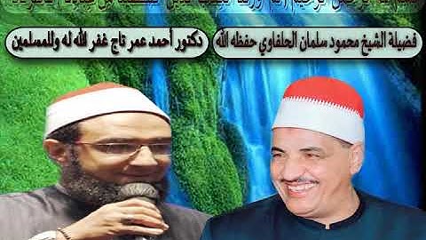 سورة الأنبياء للشيخ محمود سلمان الحلفاوي