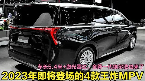 2023即将登场的4款重磅MPV！小鹏理想丢出王炸，全新埃尔法也来了 - 天天要闻