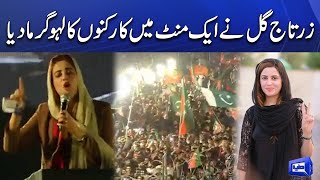 Rawalpindi Jalsa Zartaj Gul Ne Aik Mint Jalsa Ko Chamka Diya