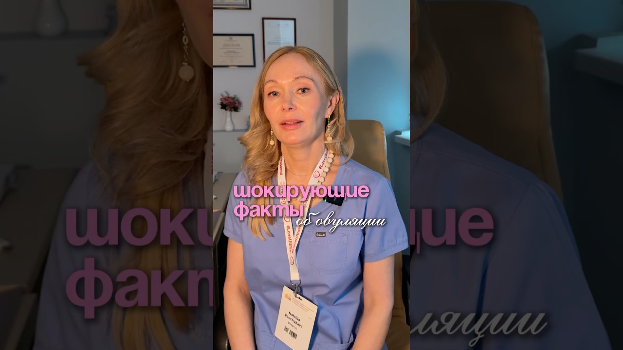 🌟 Овуляция: удивительные факты, которые могут шокировать! Узнай большe, как работает твое тело