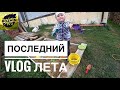 VLOG ОСЕНЬ НА ДВОРЕ