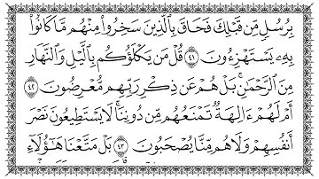 سورة الأنبياء 21  Al-Anbiyaa   مكتوبة بصوت القارئ سعد الغامدي