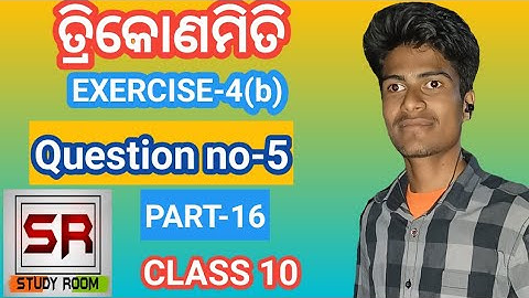 Exercise 4b trigonometry question no 5|| 10th class trigonometry by study room.