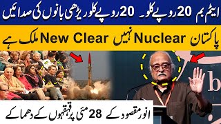 Anwar Maqsood Funny Speech On Pakistan Atomic Program | Anwar Maqsood Best Speech | Capital TV
