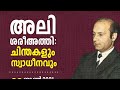 Ali shariati thoughts and influence ali shariati iranshiism revolutionpahlavitalk in malayalam