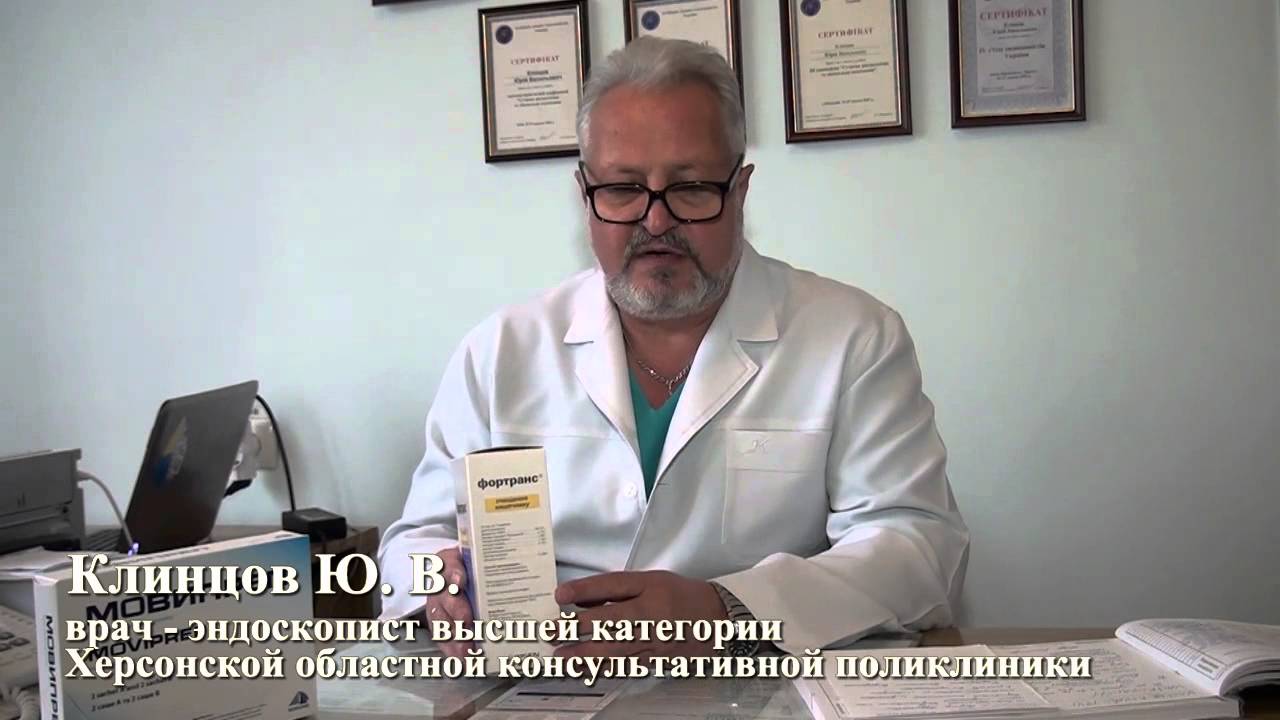 Подготовка к эндоскопии.Херсонская областная консультативная ...